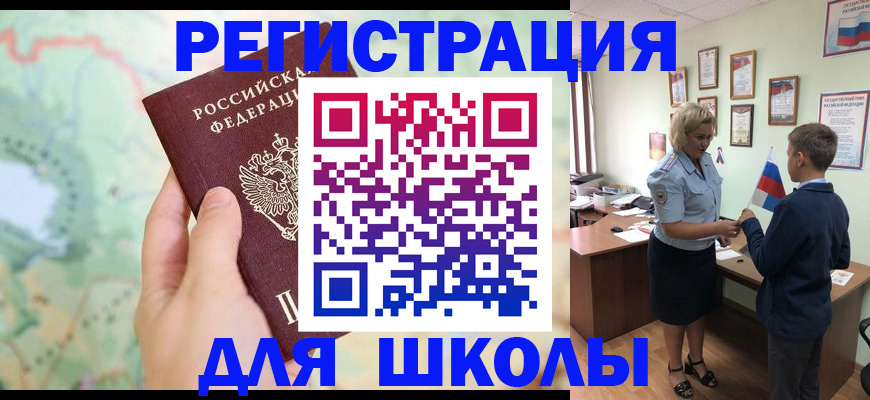 регистрация для школы в Махачкале